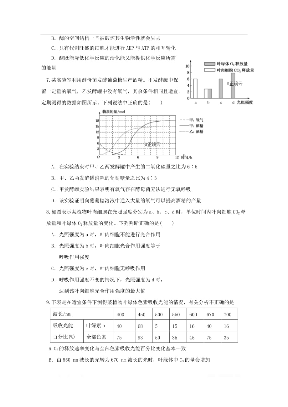 安徽省怀宁中学2018-2019学年高一生物下学期期中试题_第2页