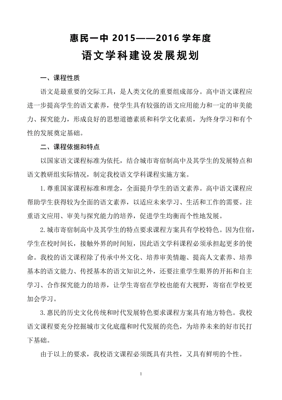 语文学科建设实施方案资料_第1页