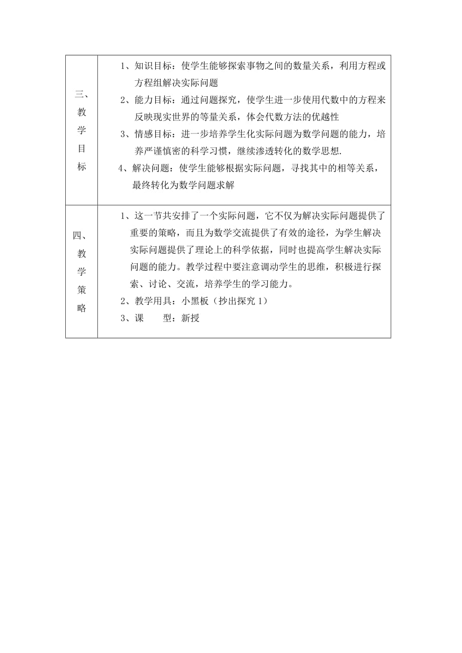 （教育精品）实际问题与二院一次方程组_第2页