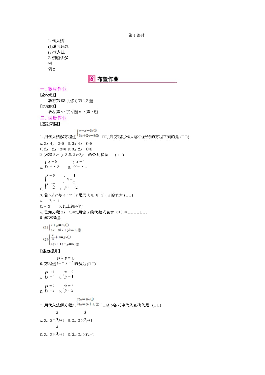 （教育精品）代入法（1）_第4页