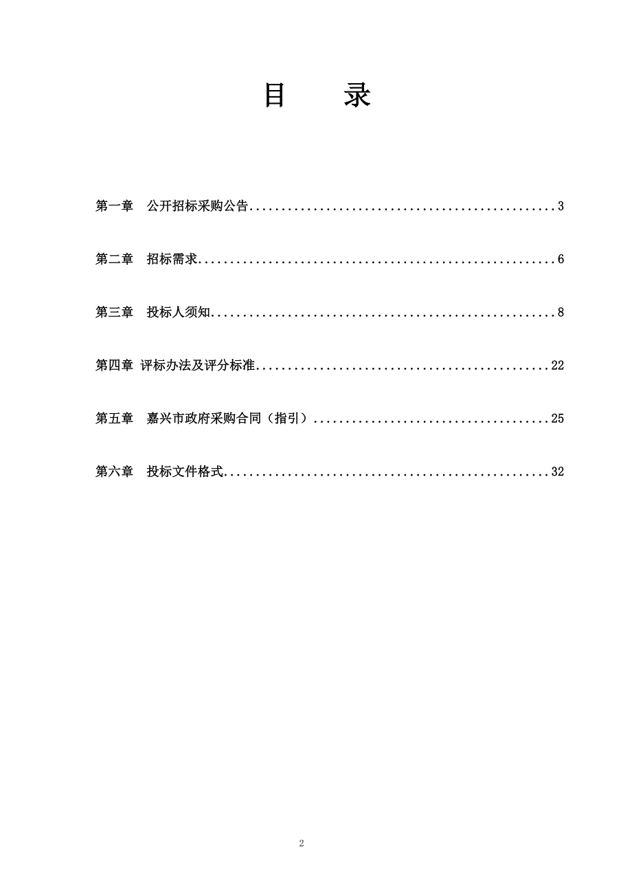 嘉兴市秀洲区农业综合水价改革招标文件_第2页