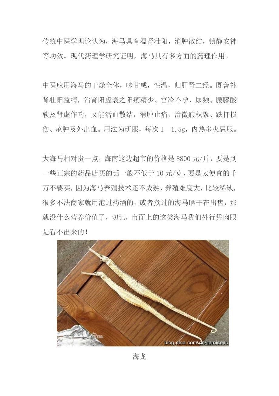 药酒配方大全资料_第5页