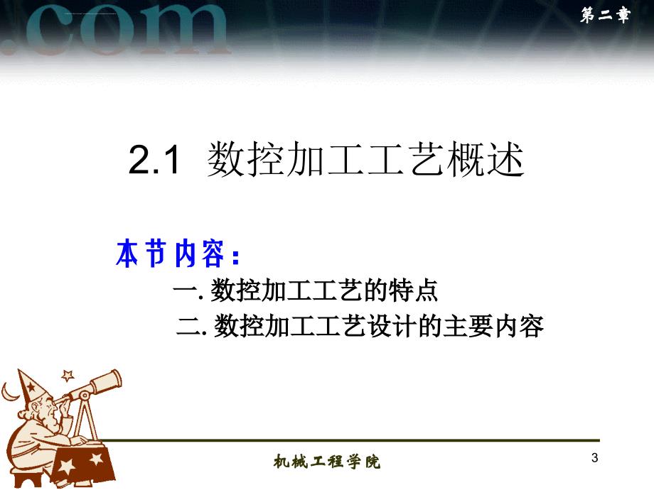 数控加工工艺基础.ppt_第3页