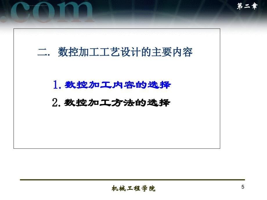 数控加工工艺基础.ppt_第5页