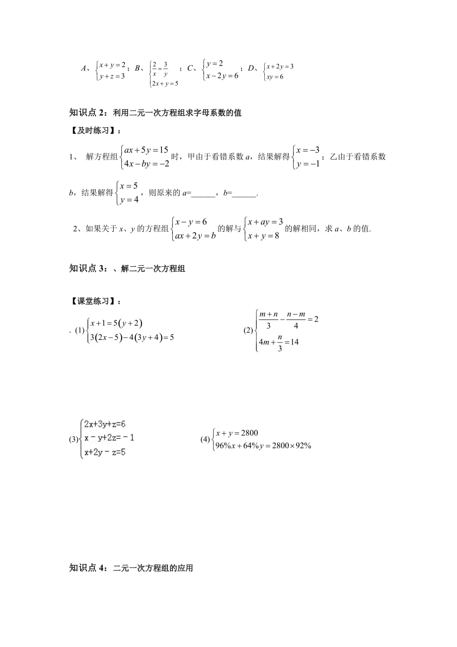 （教育精品）二元一次方程组的解法及运用培优讲义_第3页