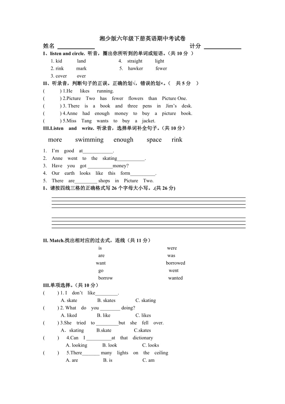 湘少版六年级下册英语期中考试卷(附听力材料)_第1页