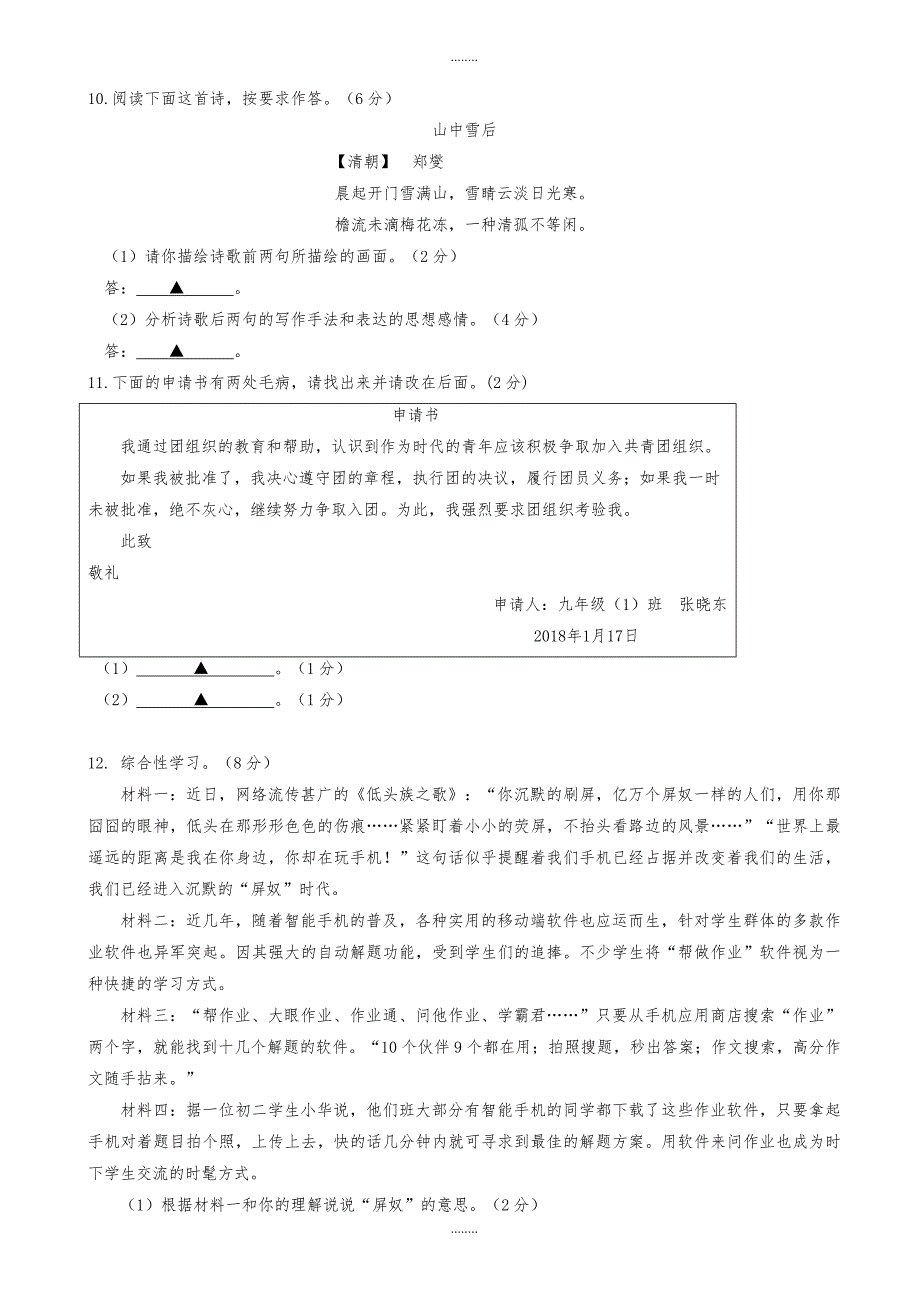 四川省遂宁市蓬溪县2019-2020学年人教版八年级语文上学期期末考试试题（精品）_第3页