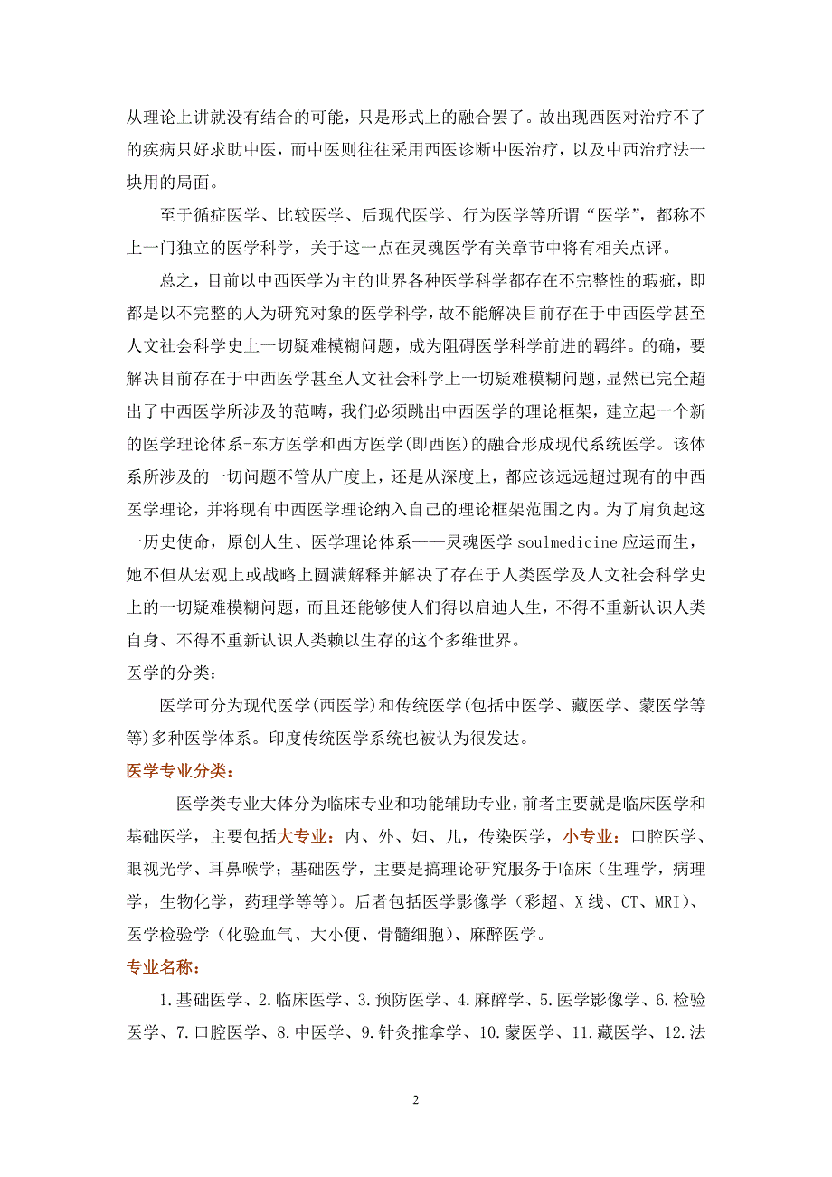 医学类专业介绍与医学分类(编辑)_第2页