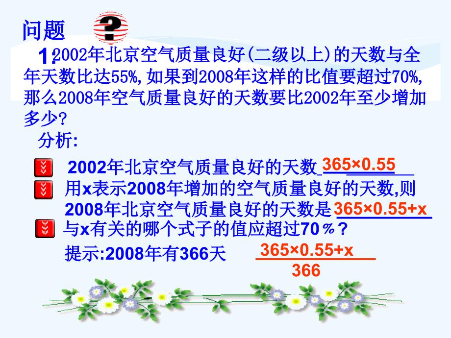 （教育精品）七年级数学实际问题与一元一次不等式_第2页