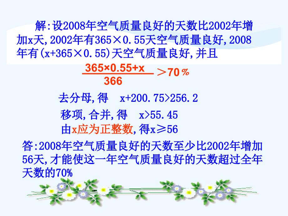 （教育精品）七年级数学实际问题与一元一次不等式_第3页