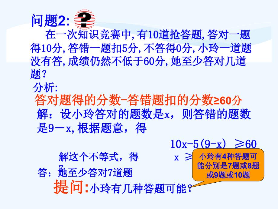 （教育精品）七年级数学实际问题与一元一次不等式_第4页