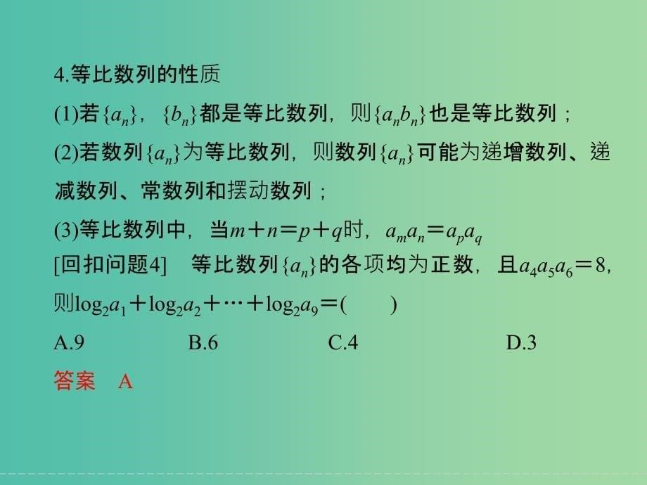 高考数学二轮复习 回扣4 数列、不等式课件 理_第5页