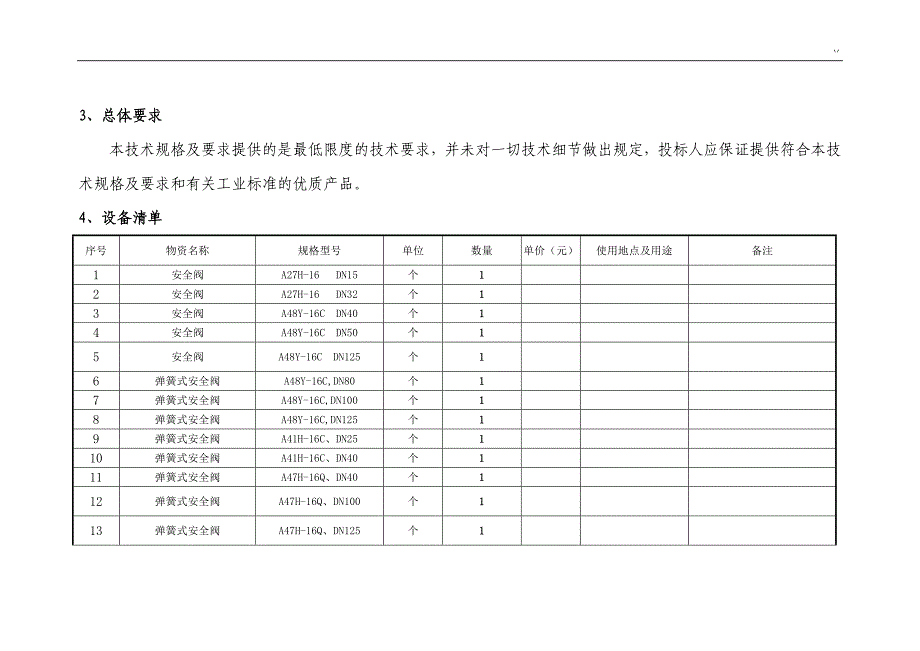 技术规格及其要求(阀门)_第3页