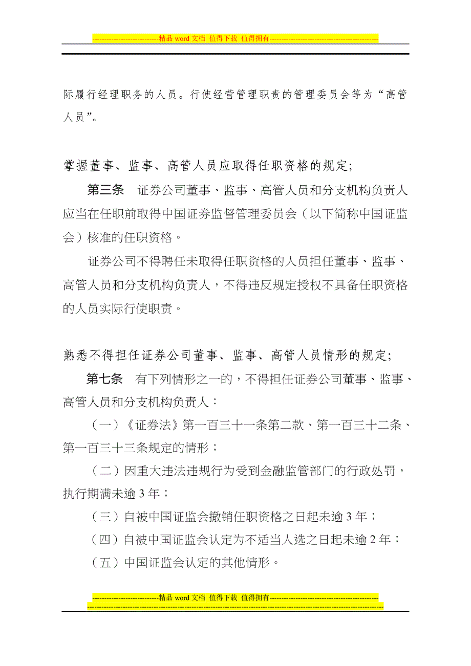 高管测试-证券公司董事、监事和高级管理人员任职资格监管办法_第2页