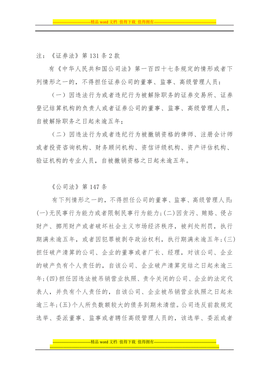 高管测试-证券公司董事、监事和高级管理人员任职资格监管办法_第3页