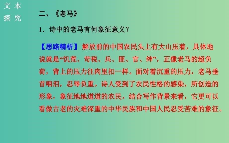 高中语文 诗歌部分 第五单元 苦难的琴音课件 新人教版选修《中国现代诗歌散文欣赏》_第5页