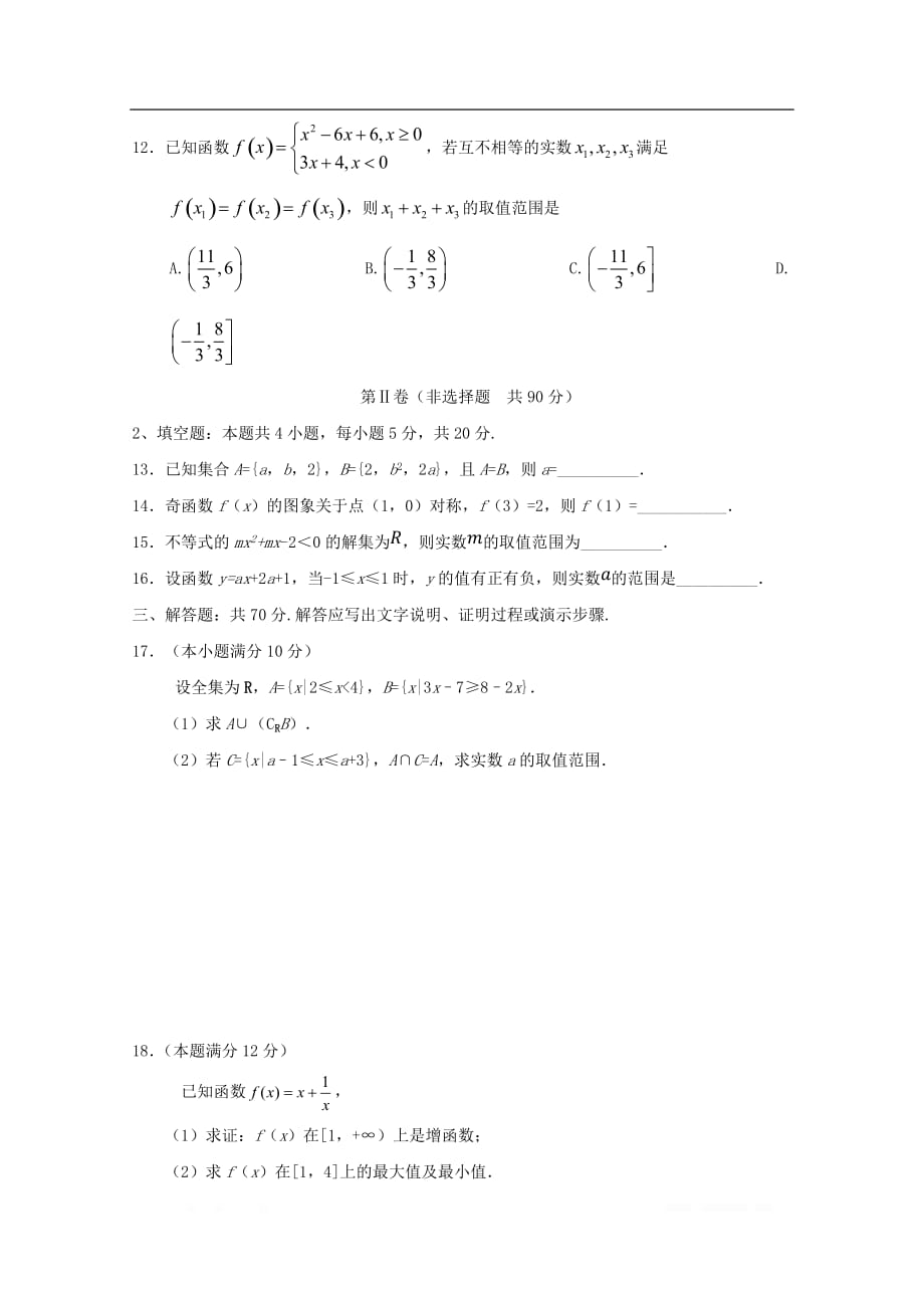 安徽省部分高中2019-2020学年高一数学上学期第一次月考试题_第3页