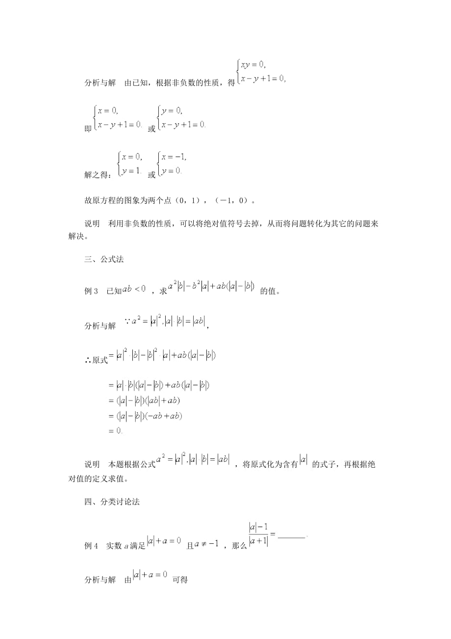 绝对值问题的求解方法资料_第2页