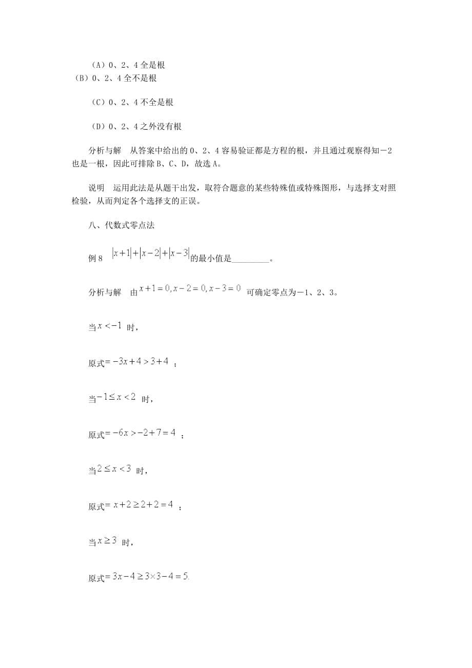 绝对值问题的求解方法资料_第5页