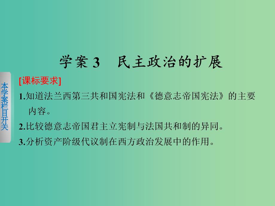 高中历史 专题七 3 民主政治的扩展课件 人民版必修1_第1页