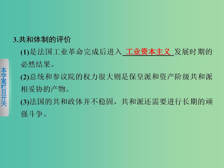 高中历史 专题七 3 民主政治的扩展课件 人民版必修1_第4页