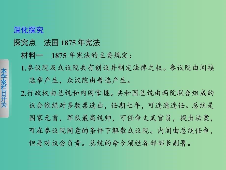 高中历史 专题七 3 民主政治的扩展课件 人民版必修1_第5页