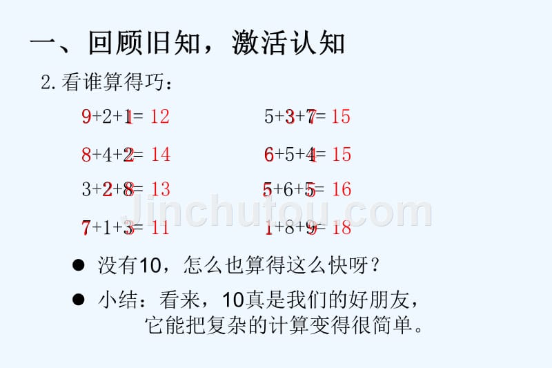 （教育精品）20以内加减法_第3页