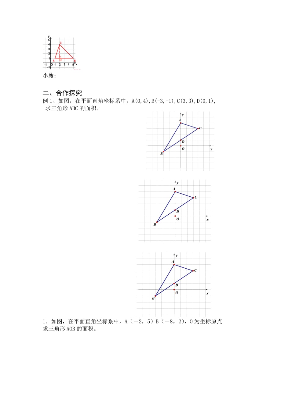 （教育精品）平面直角坐标系中的面积问题_第2页
