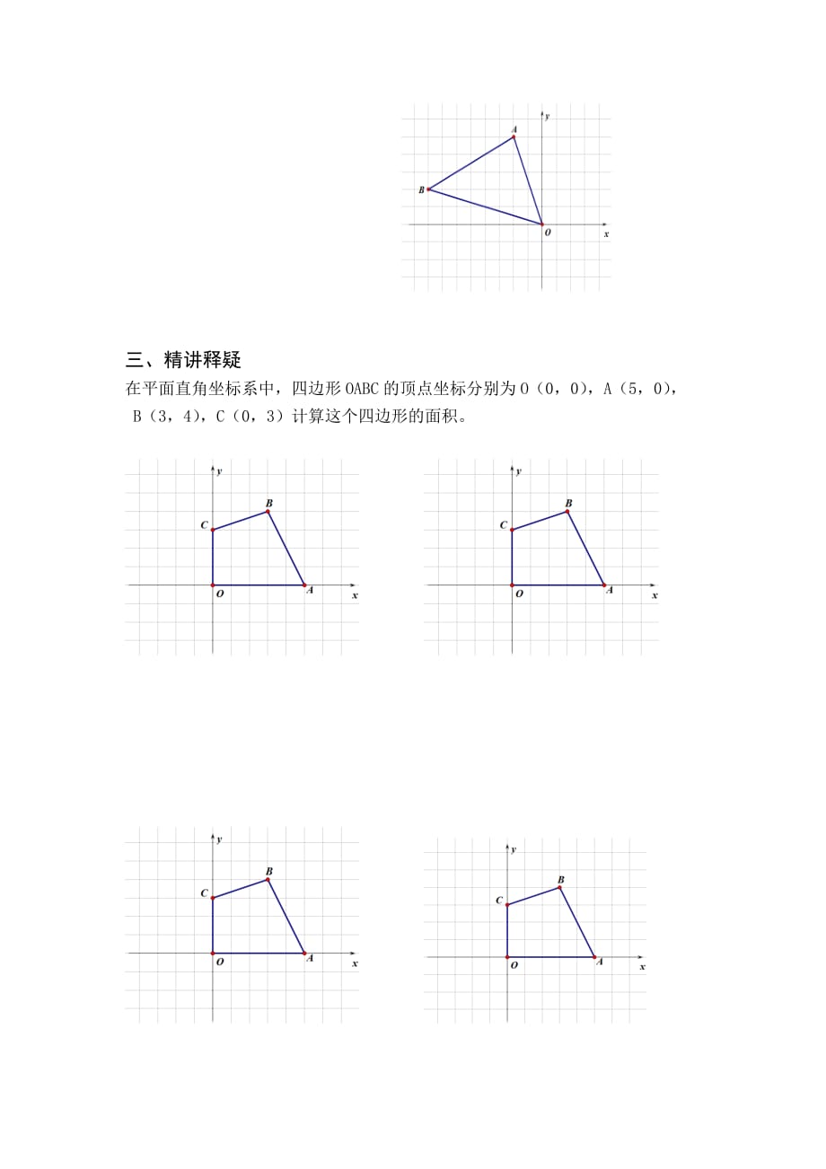 （教育精品）平面直角坐标系中的面积问题_第3页