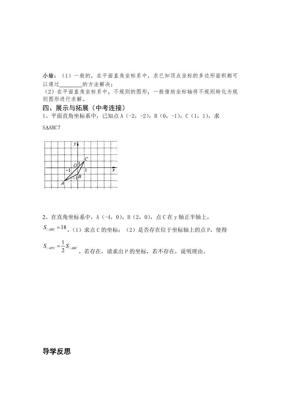 （教育精品）平面直角坐标系中的面积问题_第4页