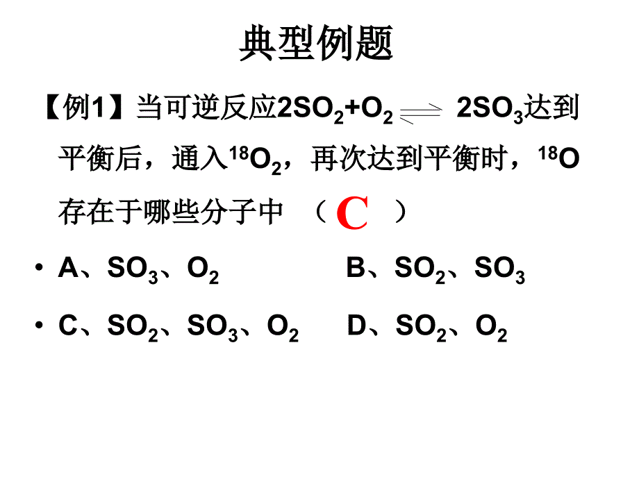 一轮复习-----化学平衡及平衡移动_第2页