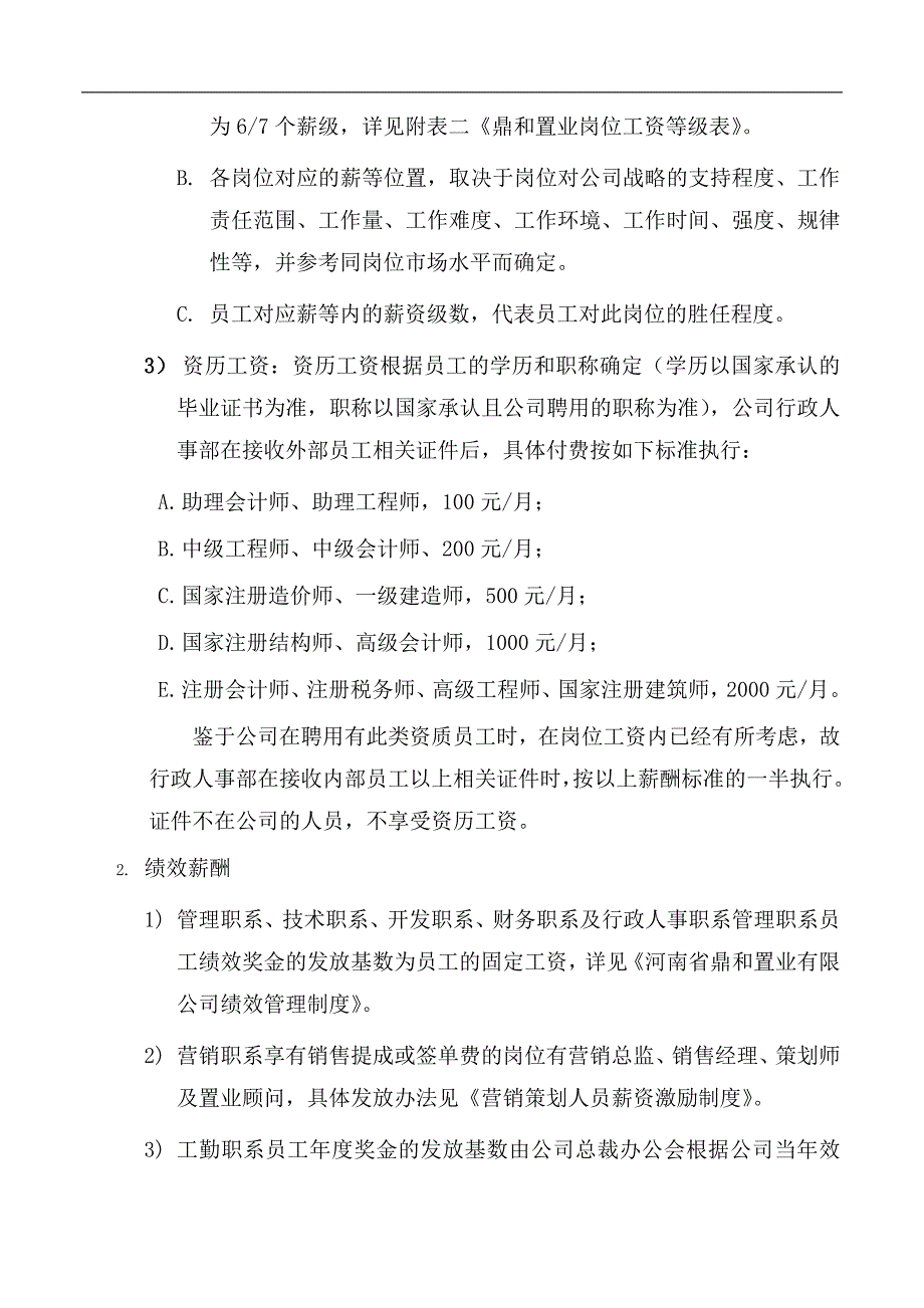 房地产薪酬管理制度资料_第2页