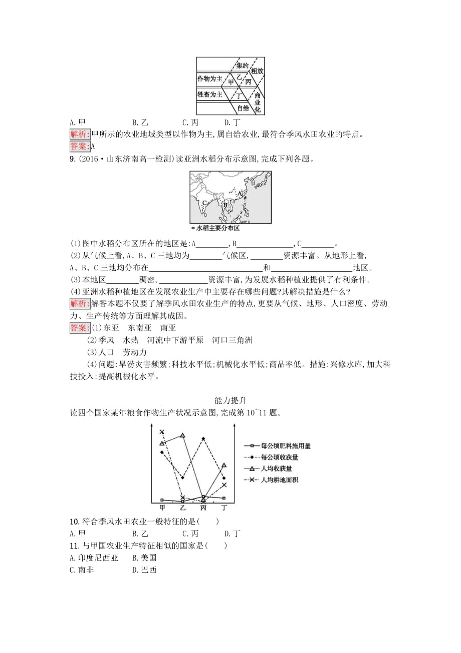 2016_2017学年高中地理第三章农业地域的形成与发展第二节以种植业为主的农业地域类型课时训练新人教版必修_第3页