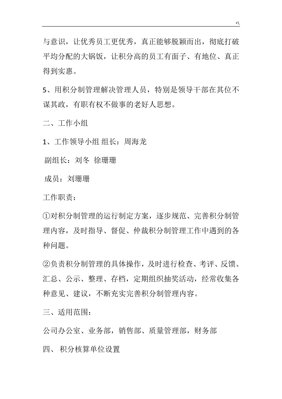 积分制管理计划实施资料_第2页