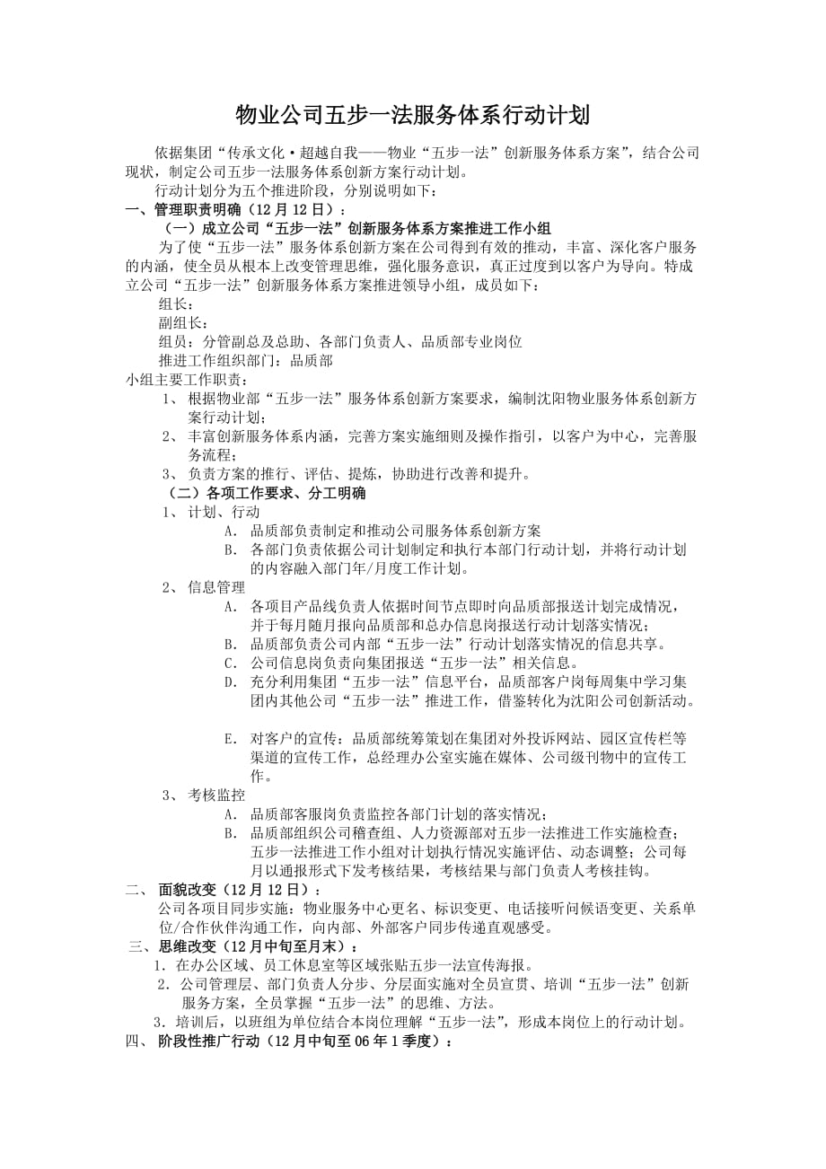 物业公司五步一法服务体系行动计划1_第1页