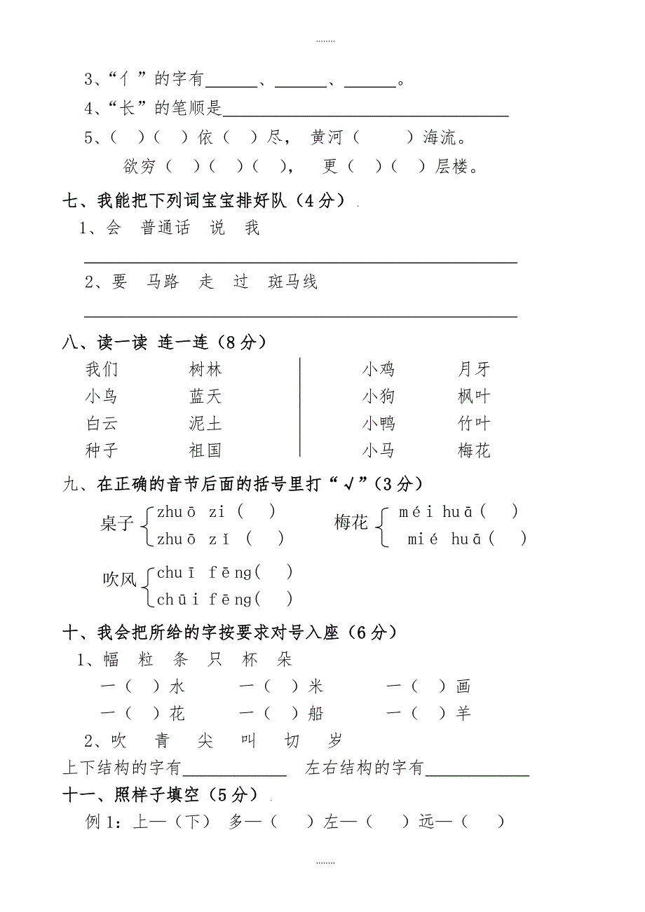 2019—2020学年学年北师大版一年级语文上册期末试卷（精品）_第2页