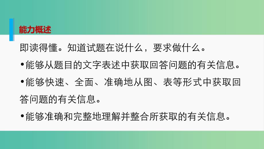 高考政治大二轮复习 增分策略 第二部分 专题一 技能强化与规范答题 1获取和解读信息的能力课件_第2页