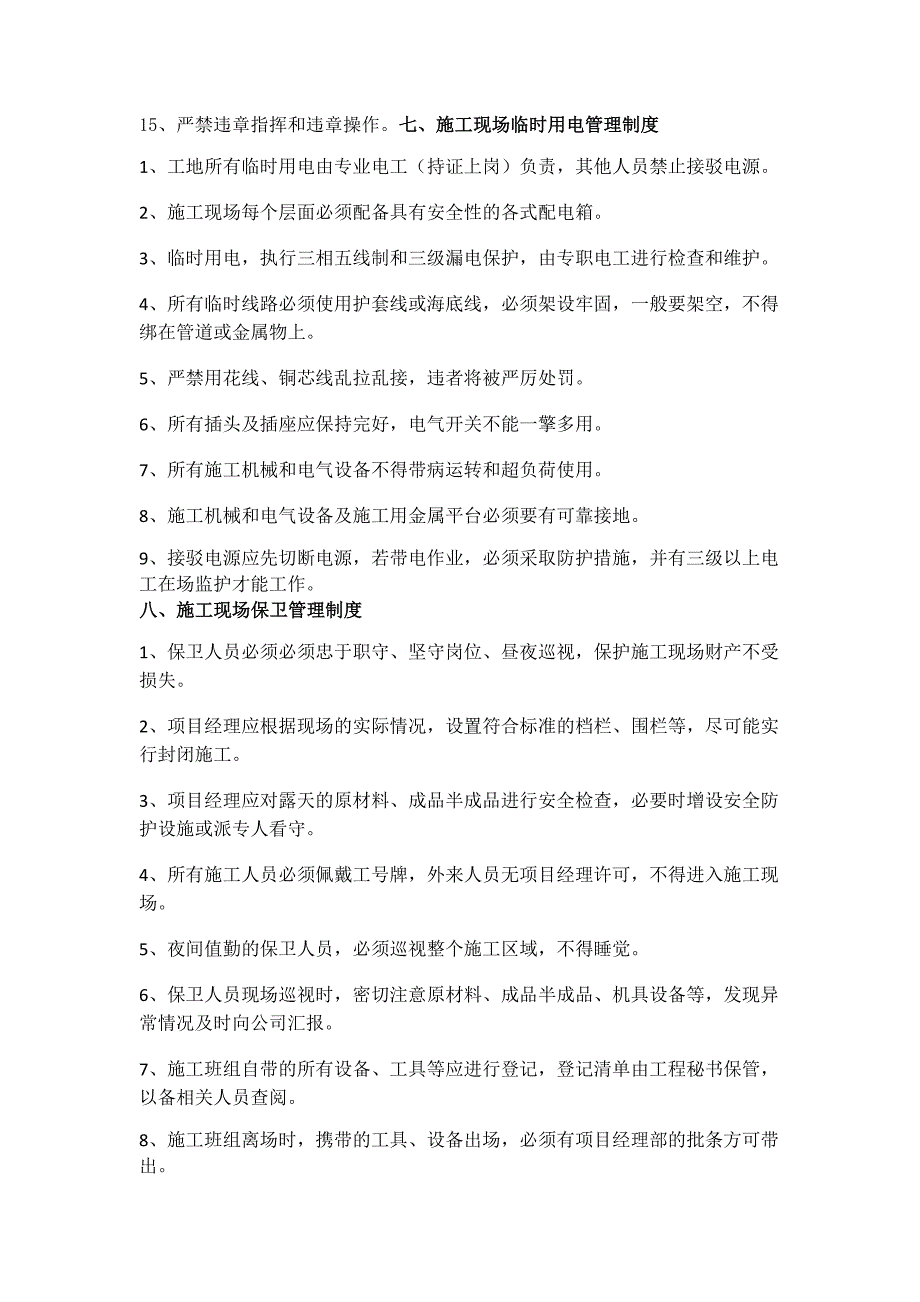 施工现场管理制度范本24491资料_第4页