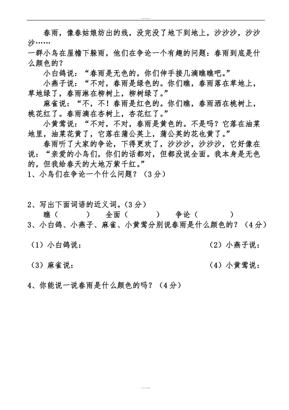 拉多乡第二小学2019-2020学年第一学期三年级语文期末试卷新人教版（精品）_第3页