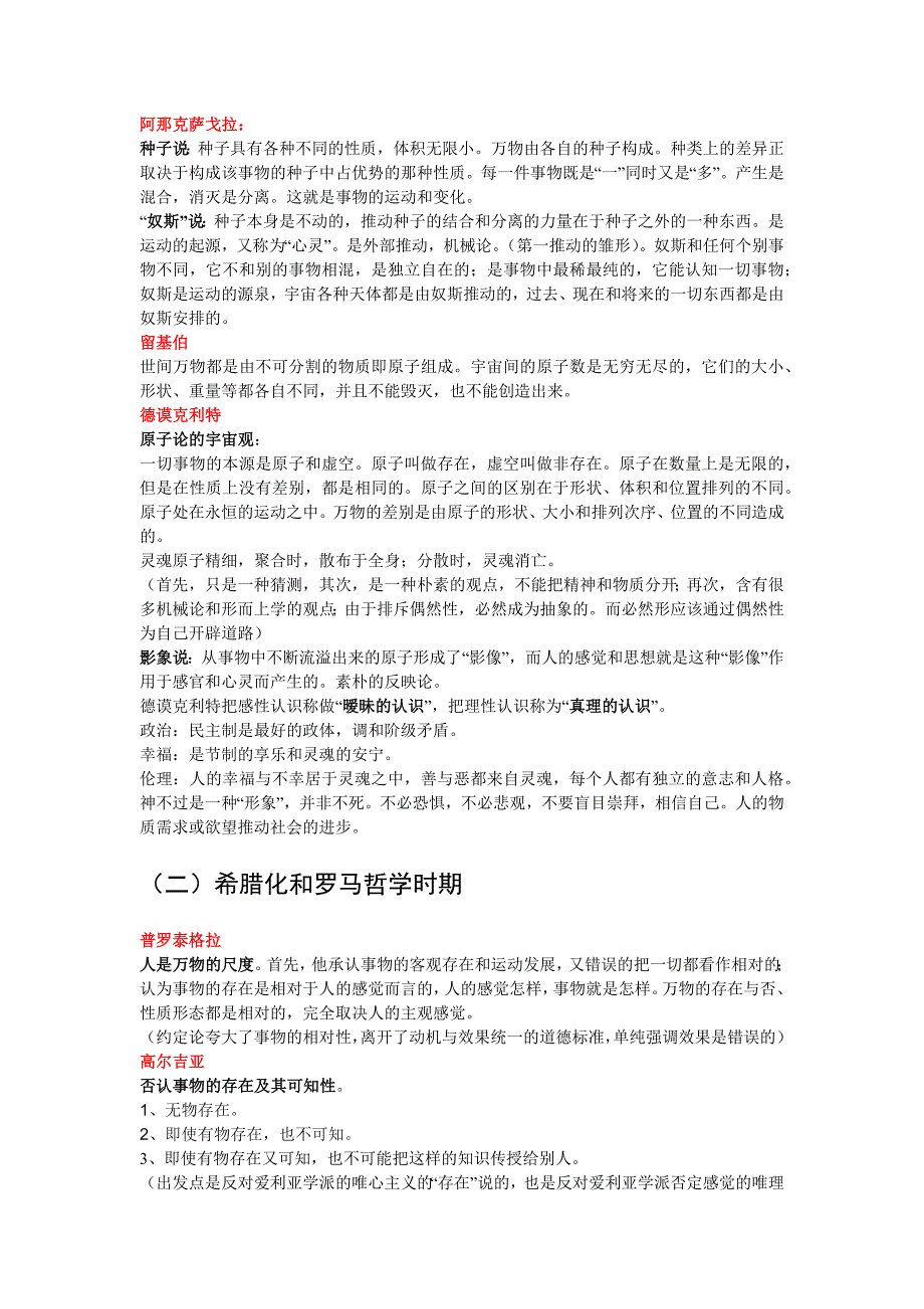 西方哲学史最全笔记资料_第3页