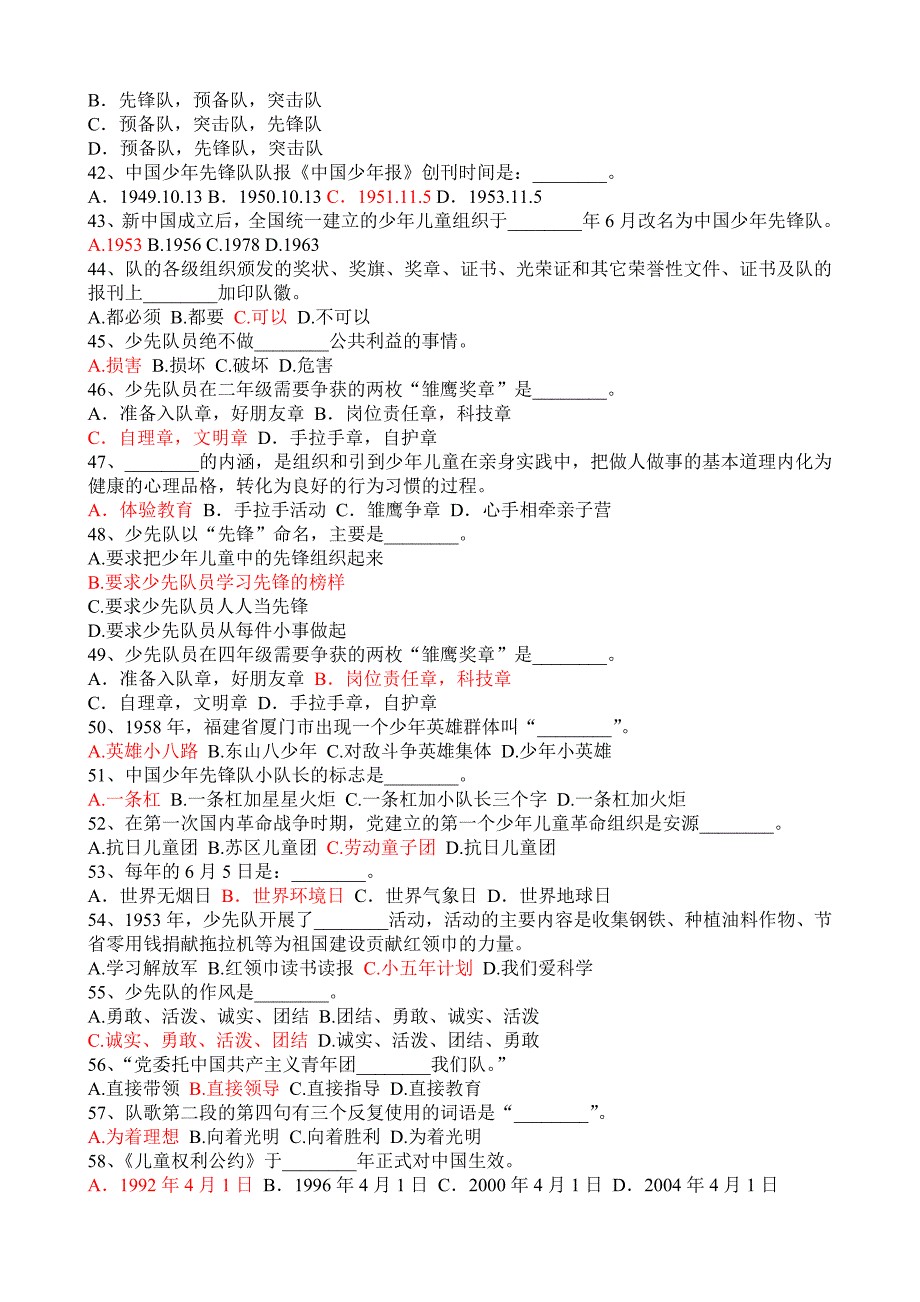 2015年少先队辅导员试题_第4页