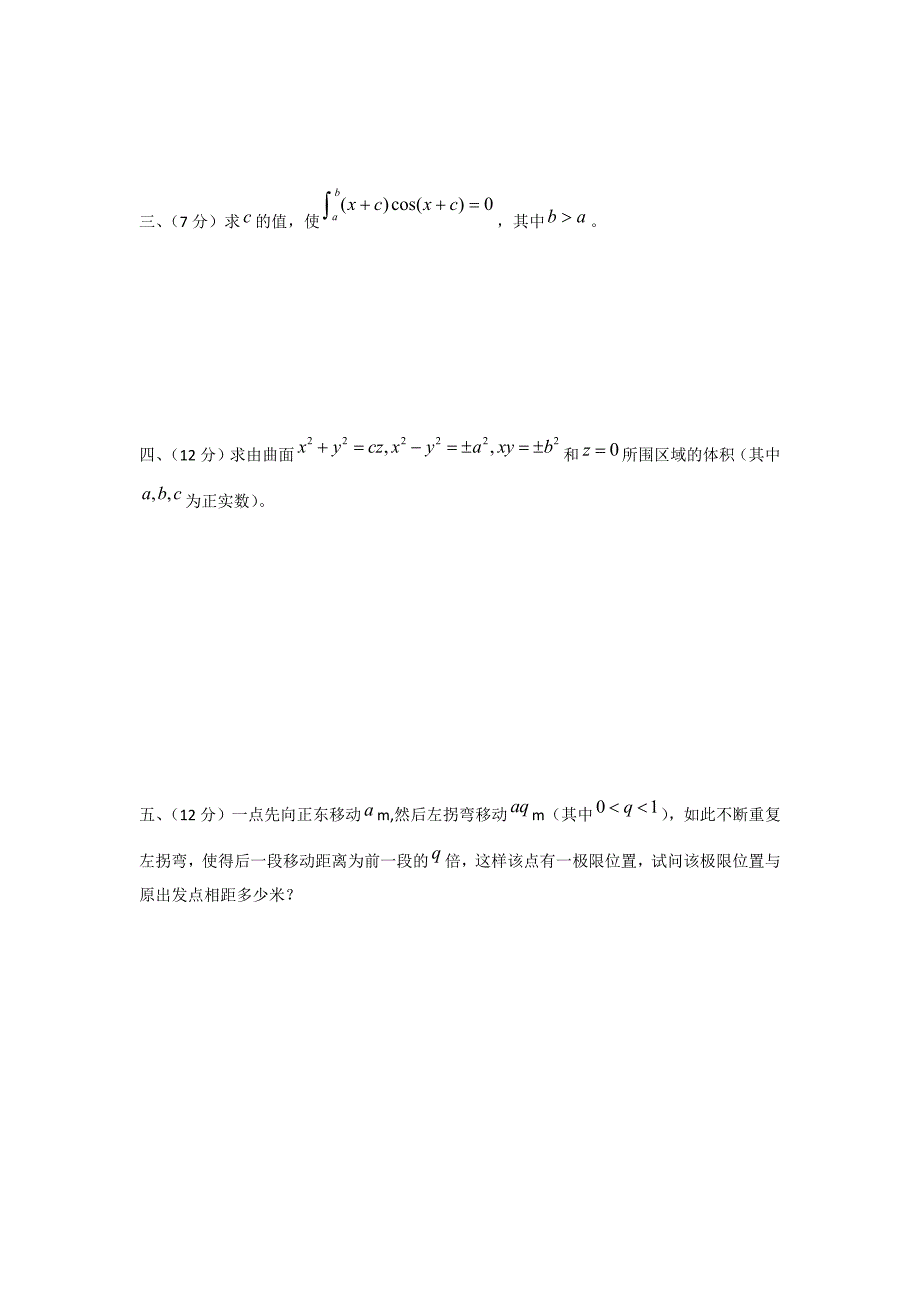 江苏省历届高等数学竞赛试卷（1991-2010）_第2页