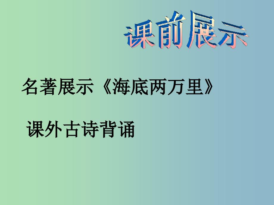 八年级语文下册 16 云南的歌会课件2 新人教版_第1页