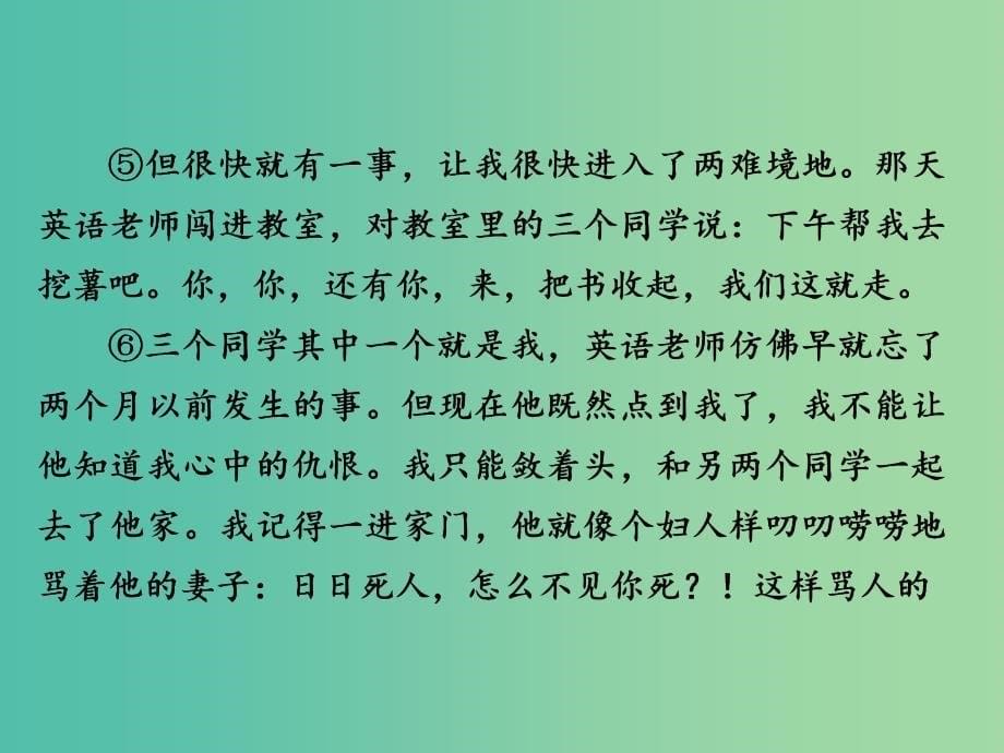 高考语文一轮总复习专题十二散文阅读3理解词义句意课后对点集训课件_第5页