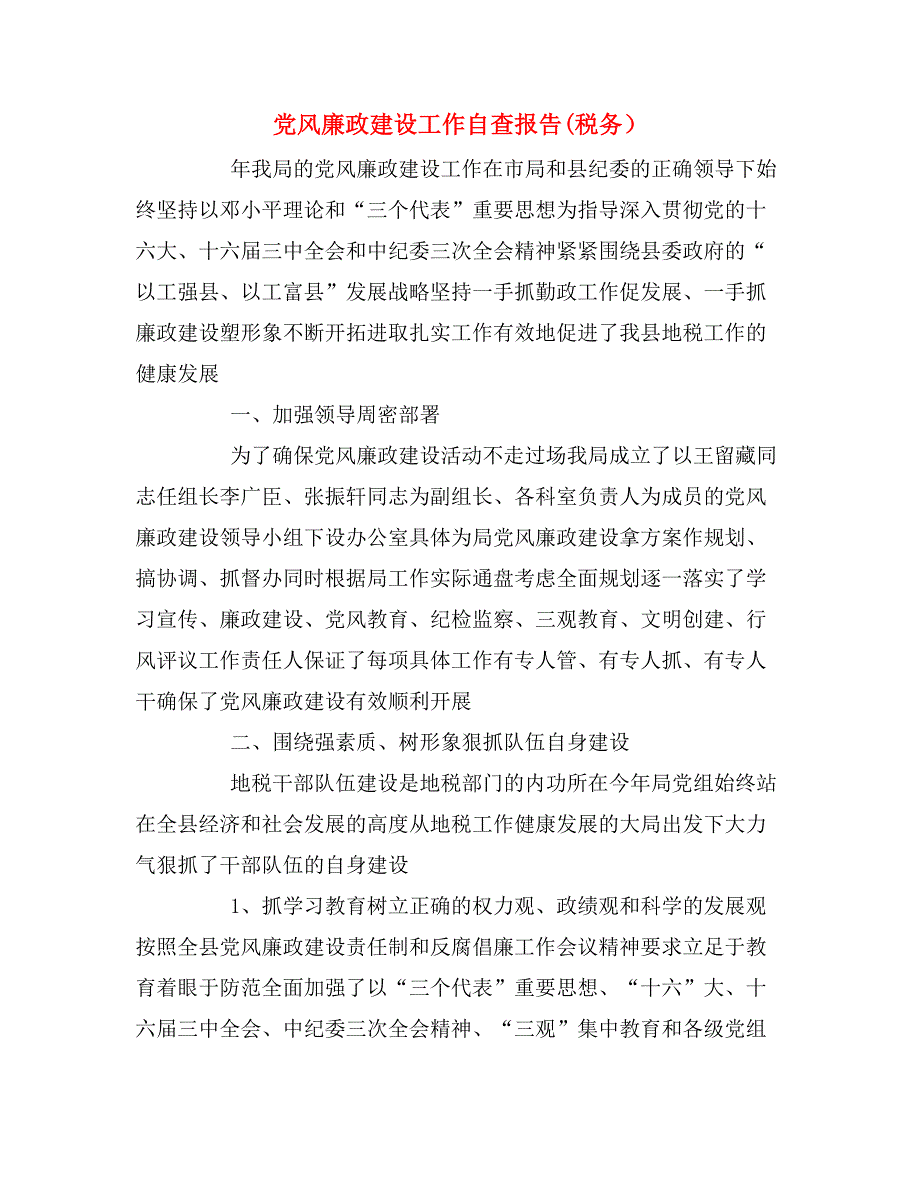 2020年党风廉政建设工作自查报告(税务）_第1页