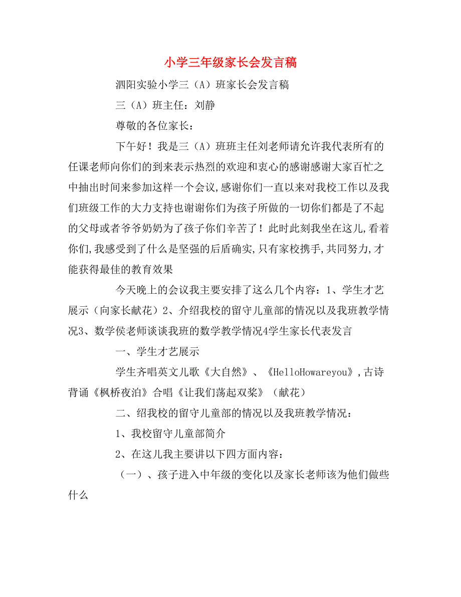 2020年小学三年级家长会发言稿_第1页