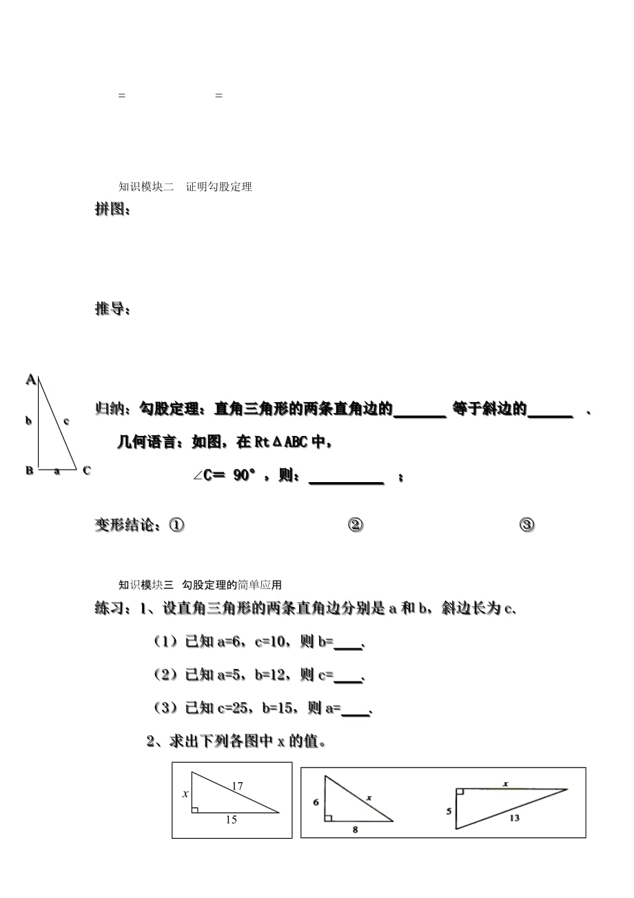 （教育精品）勾股定理学案_第2页