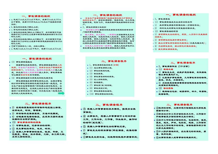 2018年注册安全工程师案例分析答题技巧一(经典)_第4页