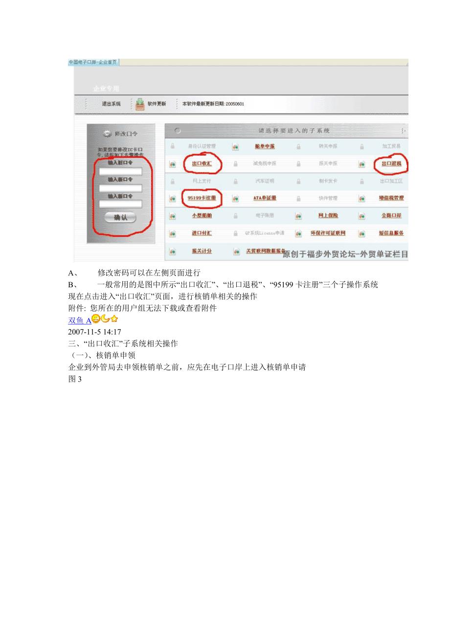 无意中看到朋友归纳的出口退税操作明细流程[宝典]_第3页