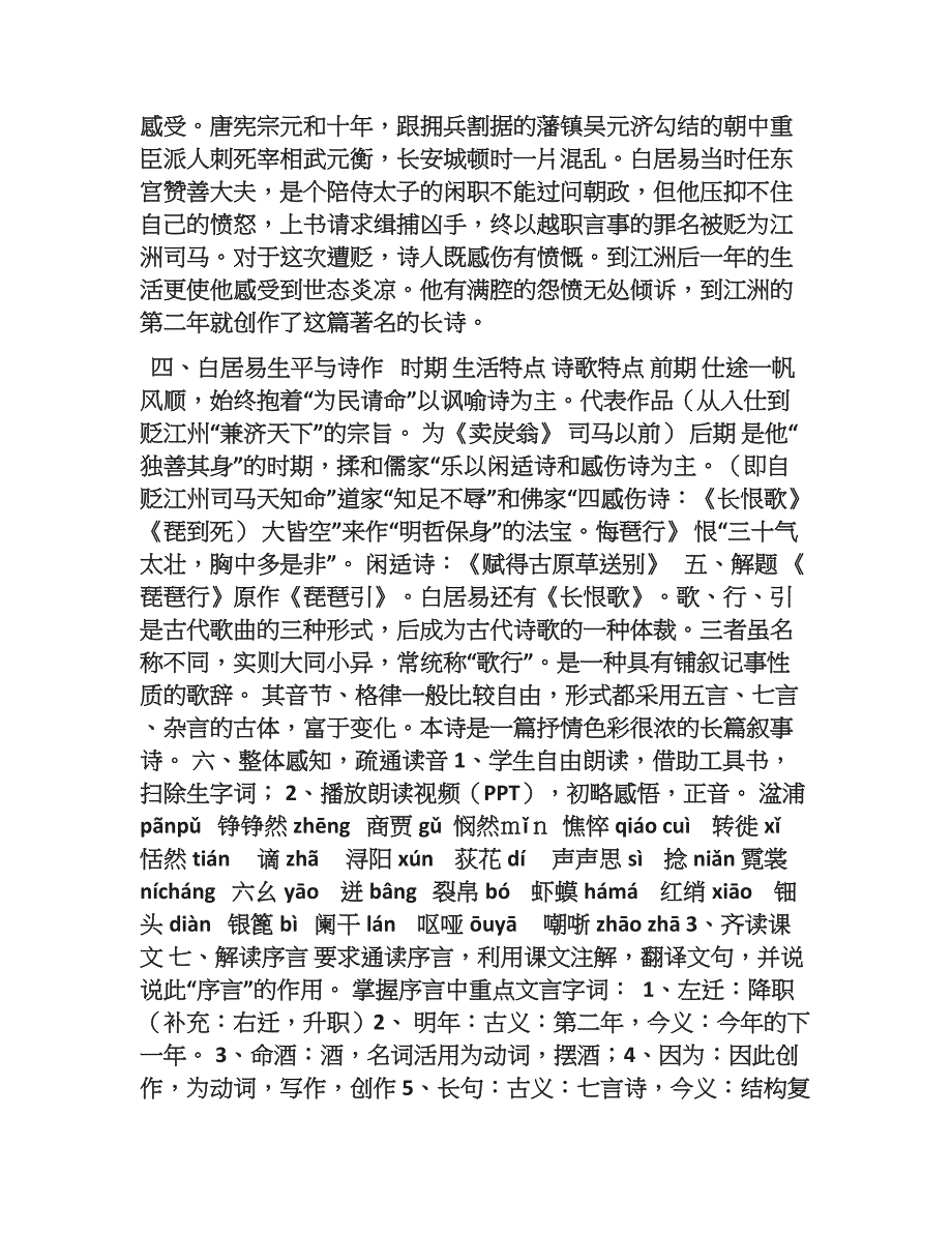 琵琶行优秀教案详细资料_第2页